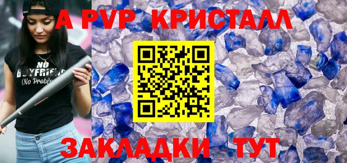 A PVP Соль  A PVP СК  А ПВП СК КРИС  Лабинск  Вход с VPN 