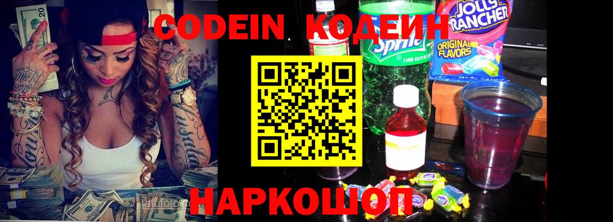 Кодеиновый сироп Lean напиток Lean (лин) Лабинск