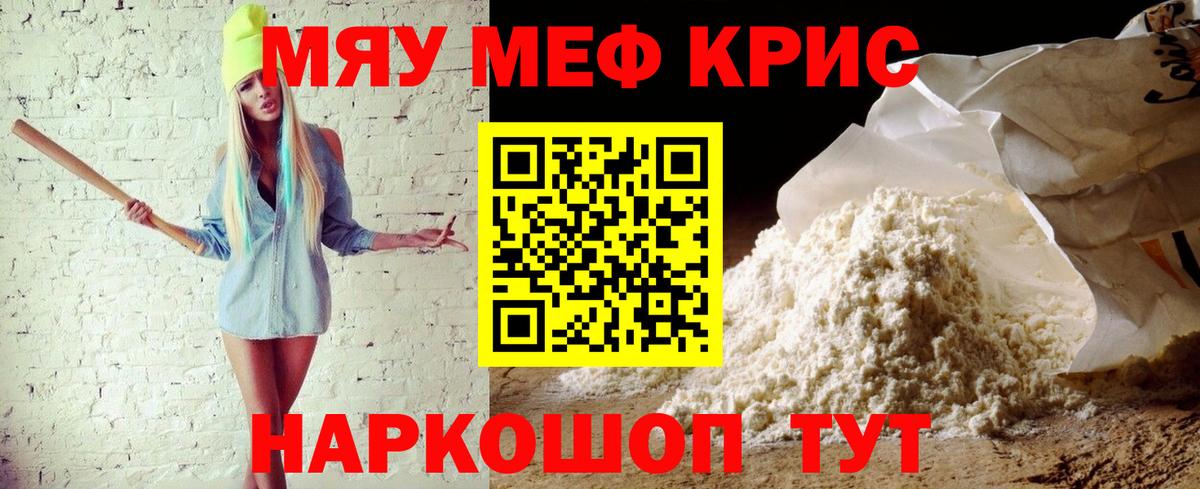 Меф мука Лабинск