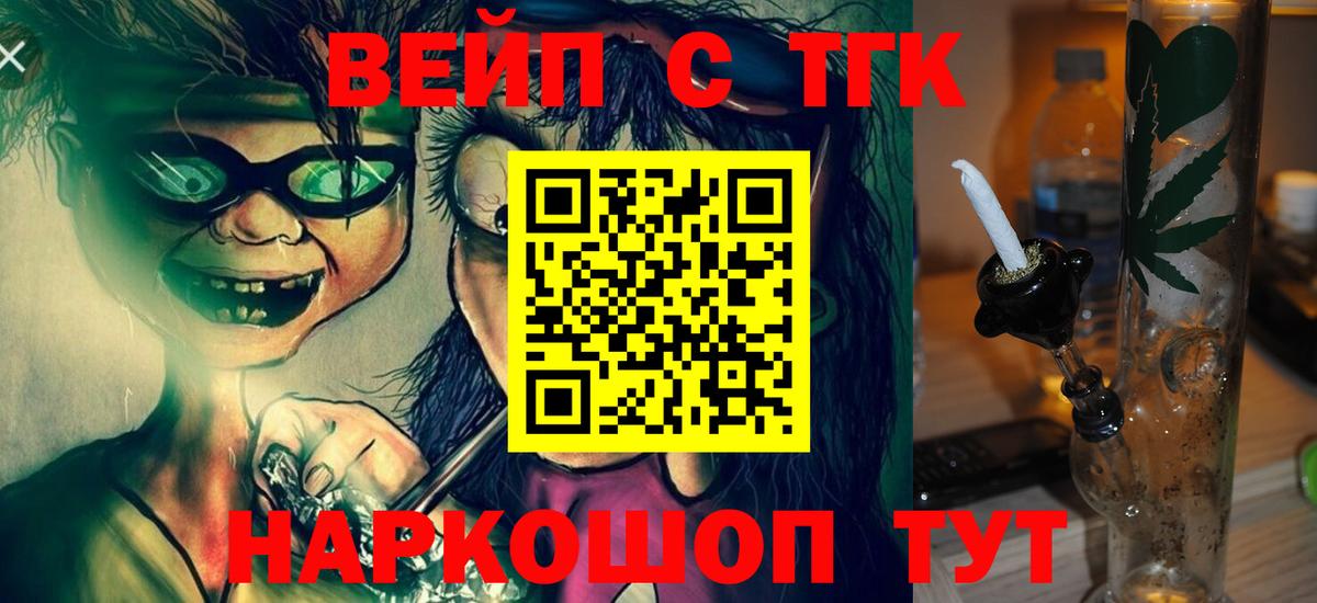 ТГК жижа Лабинск